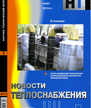 Передовой опыт ЭПК УрФУ освещён на страницах общероссийского научно-технического журнала “Новости теплоснабжения”